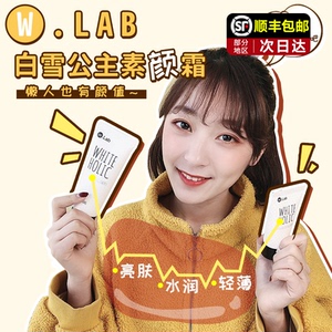 wlab白雪公主素颜霜裸妆女学生少女专用懒人霜防水遮瑕霜50ml正品
