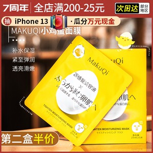 泰国小鸡蛋面膜