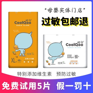 酷儿宝纸尿裤