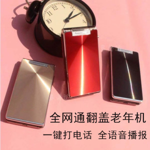 多美达m868北极光移动版4g翻盖老年手机大屏大字大声男女备用手机