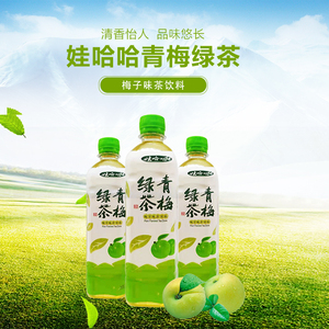 娃哈哈青梅绿茶500ml*15瓶整箱夏季清凉饮品果味饮料调味茶包邮