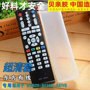 上海东方有线数字电视黑STB20-8436C-ADYE机顶盒保护套遥控器套