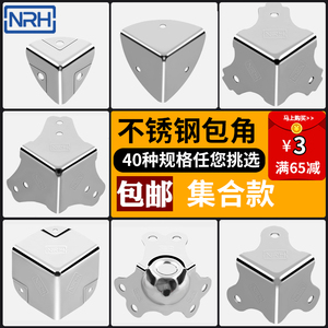 护角直角木箱包装箱不锈钢包角包边三面固定角码铁防撞角金属配件