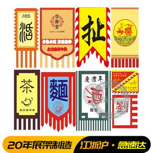 定做仿古店招旗古代旗 客栈招牌旗 龙凤彩旗帜春亚纺贡缎面料