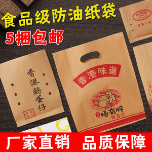 鸡蛋仔纸袋防油纸袋定做煎饼牛皮纸加厚香港QQ蛋仔食品打包袋现货