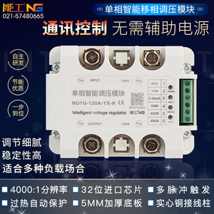 单相调压模块电力调整器485通讯电流功率控制调节可控硅加热调光