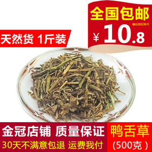 鸭舌草 中药材 天然纯新货 无硫 鸭跖草 鸭拓草 鸭趾草 500克包邮