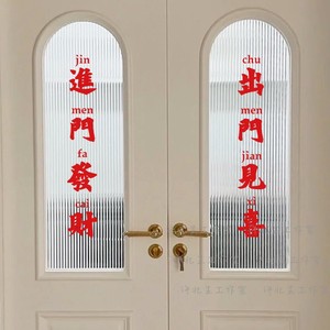 进门发财新年装饰玻璃门贴纸 创意对联贴 服装餐厅装饰电梯门贴字