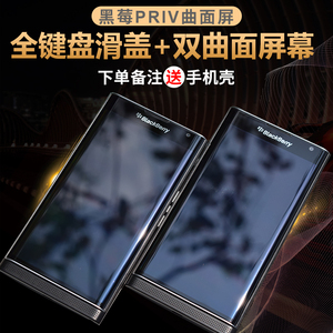 BlackBerry/黑莓 Priv原装曲面键盘滑盖商务手机 支持移动联通4G