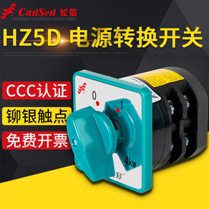 长信HZ5D-20/4温州市长江电器厂组合万能转换开关L03 M04 M05