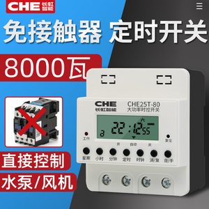 80a大功率定时开关220v水泵时间控制器定时器60a增氧机微电脑时控