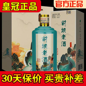 正品前坝老酒500ml*6瓶 贵州仁怀酱酒53度坤沙酒王子酒春节礼品酒