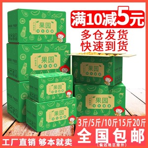 快递水果纸箱批发五层李子芒果桃子柑橘子苹果23510斤包装盒定制