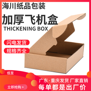 飞机盒快递盒特硬淘宝瓦楞打包装盒长方形小号纸盒特硬t2定制定做