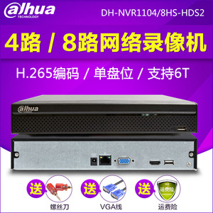 大华200万 H.265 4/8路监控网络硬盘录像机 DH-NVR1104/08HS-HDS2