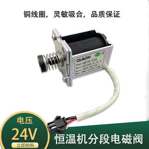 恒温机电磁阀DC24燃气天然气液化气恒温热水器分段气阀电磁阀配件