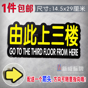 新款包邮请上三楼请上楼由此上三楼亚克力标牌提示牌指示牌标识牌
