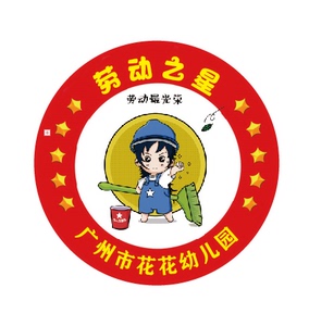 幼儿园小朋友劳动之星奖章徽章 劳动最光荣活动勋章胸章纪念章