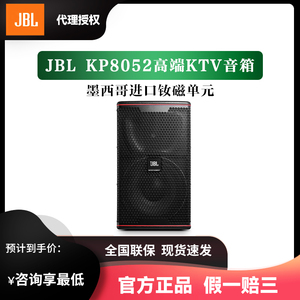 JBL KP8052 KP8055专业大功率进口音响家用娱乐KTV卡拉OK音箱正品