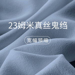 方大丝绸真丝鬼绉面料桑蚕丝绸裙子裤子衬衫夏布料23姆宽幅皱