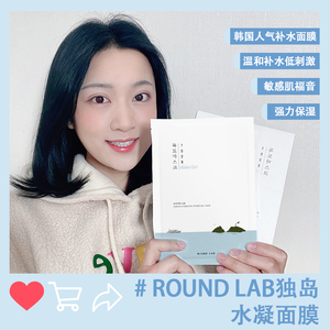 咩直推荐韩国roundlab独岛面膜18片装舒缓温和补水保湿正品玻尿酸
