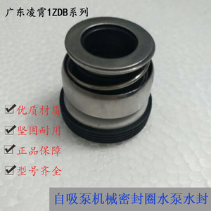 凌霄水泵原厂配件机械密封圈1zdb35/45/65机封轴封水封止水圈
