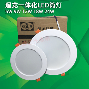 迴龙LED筒灯HL40040-12W嵌入式16cm开孔6/8寸过道灯HL60040-18SMD