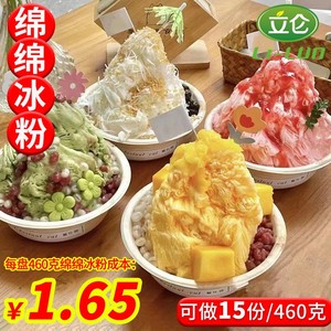 立仑绵绵冰雪粉商用刨冰机专用原料芒果味1kg火锅店冰砖粉雪花冰