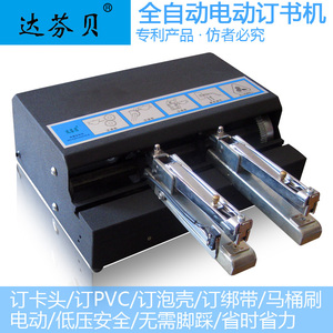 达芬贝新款国家专利全自动订书机电动订书器高效便利工厂有视频