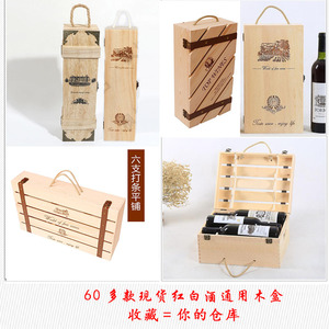 红酒木盒单支通用双支酒盒葡萄酒礼盒定制木质红酒六支包装盒木箱