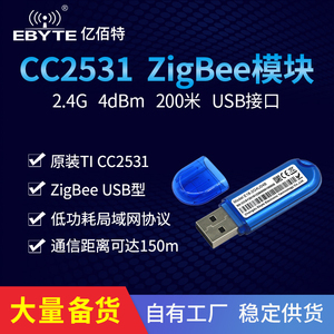 亿佰特CC2531|USB Dongle Zigbee Packet sniffer协议分析仪2530