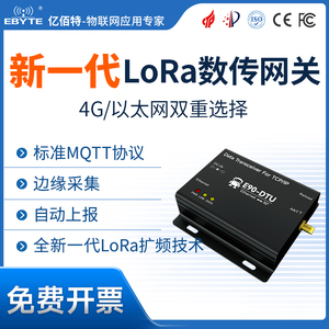 LoRa无线数传电台以太网SX1268模块433MHZ升级SX1278中继组网DTU