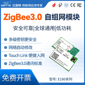 ZigBee3.0模块TLSR8258/EFR32芯片智能家居无线组网透传TouchLink
