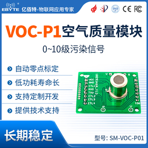 TVOC空气质量检测模块 TTL串口环境监测仪污染气体浓度传感器