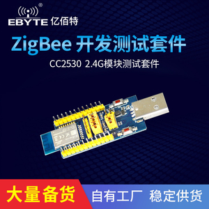 2.4G无线模块CC2530F256核心板|zigbee智能家居|组网|测试套