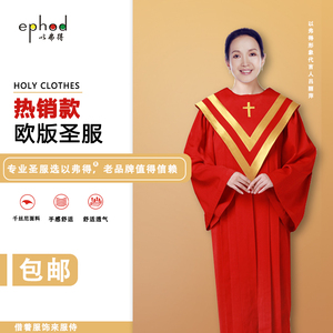 以弗得圣服教会唱诗班 295 基督教圣衣献诗耶稣礼拜圣诗教堂服装
