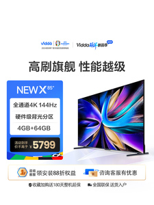 海信Vidda NEW X85英寸144Hz高刷网络智能液晶屏家用电视机新款75