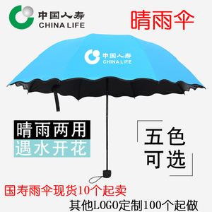 中国人寿保险雨伞遇水开花广告伞晴雨伞遮阳伞折叠伞礼品LOGO定制