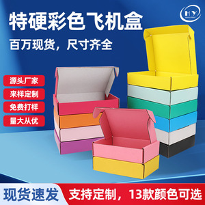 彩色飞机盒现货双面彩印黑色快递盒打包盒粉色正方形包装彩盒定制