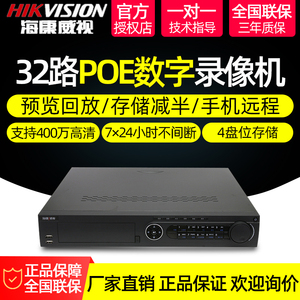 海康威视 DS-7932N-K4/16P 32路POE高清数字监控硬盘录象机H.265