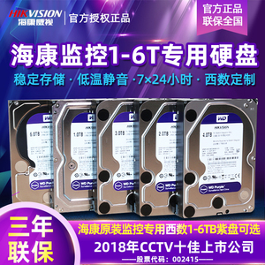 正品WD/西部数据1 2 3 4 6 T TB紫盘监控专用硬盘录像机视频存储