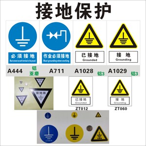 塑料接地标识牌