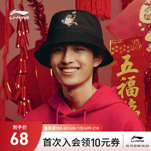 李宁渔夫帽男女同款运动生活系列日进斗金运动帽amys024