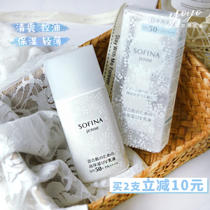 【国内专柜】苏菲娜白蕾丝防晒霜30ml 透美颜日间保湿防护乳 隔离