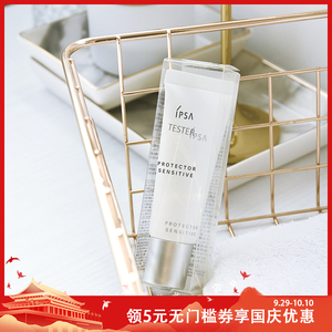 会员礼 ipsa茵芙莎舒缓日乳防晒霜30g spf30 pa   孕妇敏感肌可用