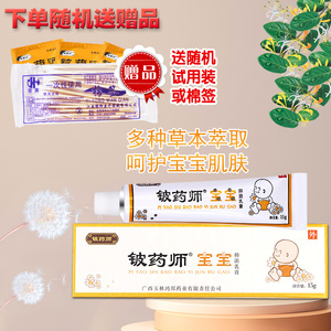 铍药师宝宝抑菌乳膏儿童防蚊虫叮咬止痒软膏官方正品霜剂鸿邦药业