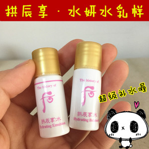 whoo后拱辰享水妍水乳小样共振享水研护肤化妆品正品旅行试用套装