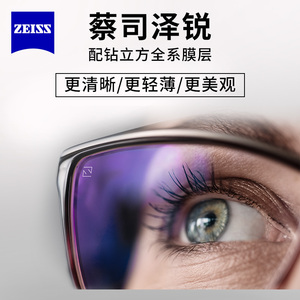 zeiss/蔡司镜片泽锐1.74铂金膜防蓝光plus超薄新清锐近视眼镜片