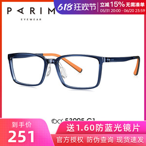 派丽蒙儿童眼镜框近视眼镜架男童镜框可配镜片方形眼镜框女53005