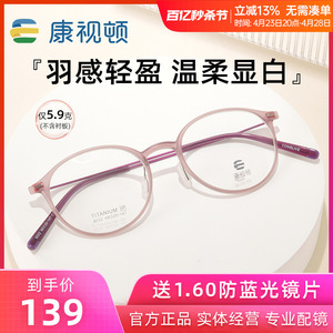 24新品康视顿超轻眼镜框仅5.9克 舒适钛镜腿不夹脸圆框镜架8032